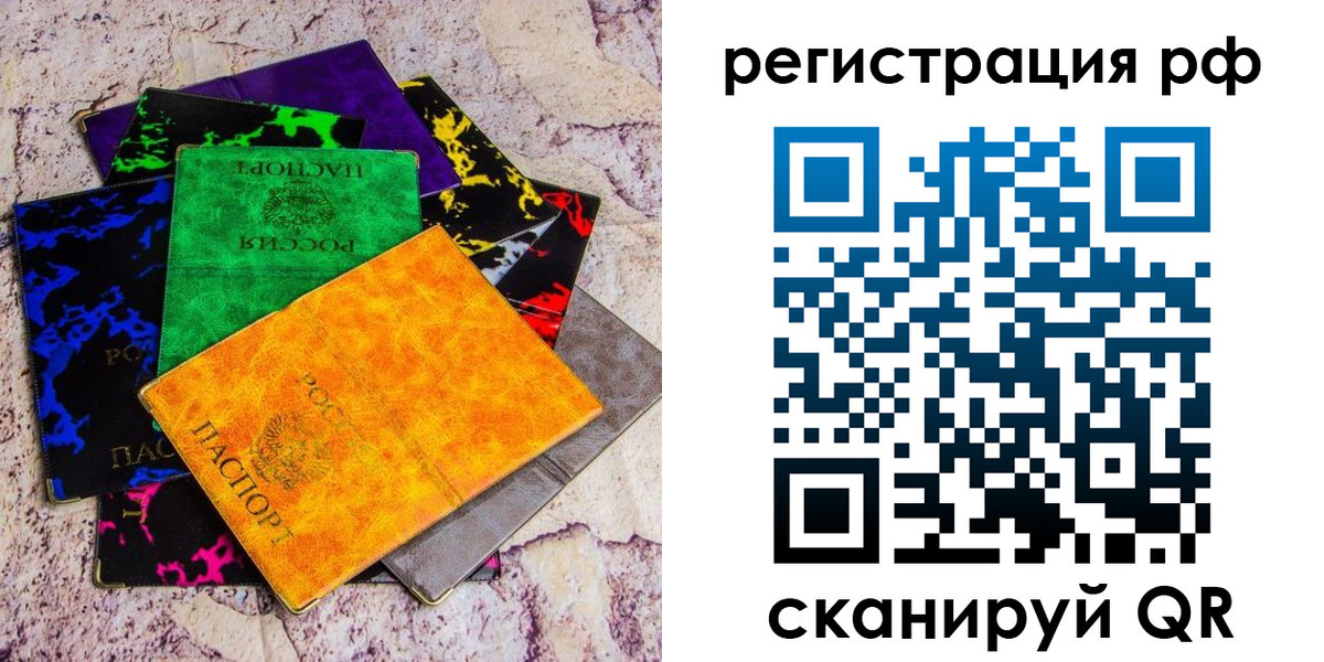 прописка законно в Крымске