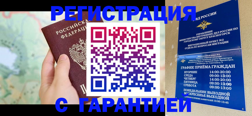 прописка для военкомата в Крымске