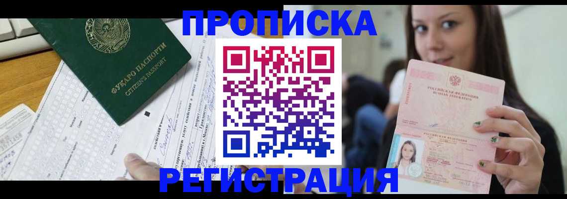 прописка ребенка в Крымске