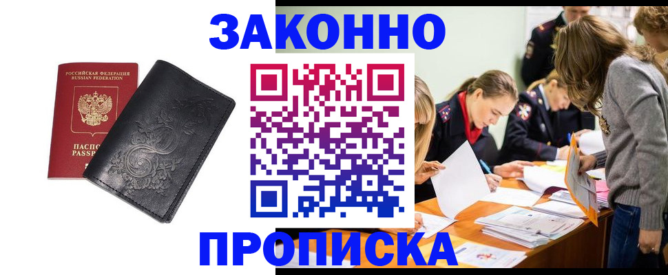 временная регистрация адрес в Крымске