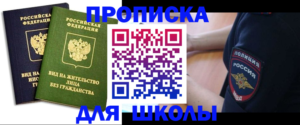 где прописаться в Крымске